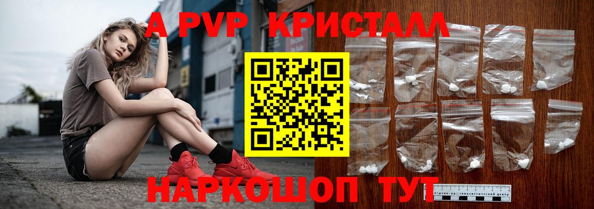 Альфа ПВП Crystall  Вход с VPN  Alpha-PVP крисы CK  Альфа ПВП мука  Мичуринск 