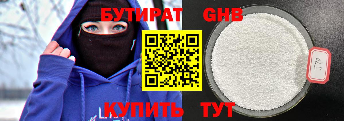 Мичуринск  БУТИРАТ  Вход с VPN  БУТИРАТ бутандиол 