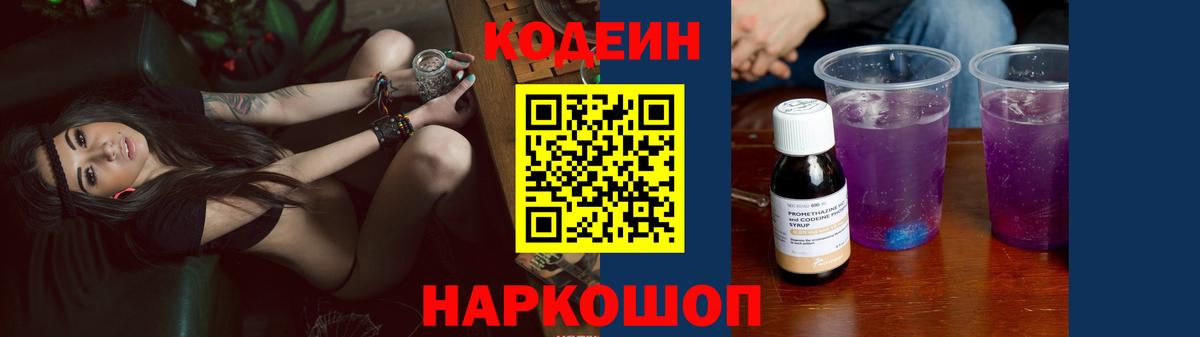 Кодеин напиток Lean (лин) Мичуринск