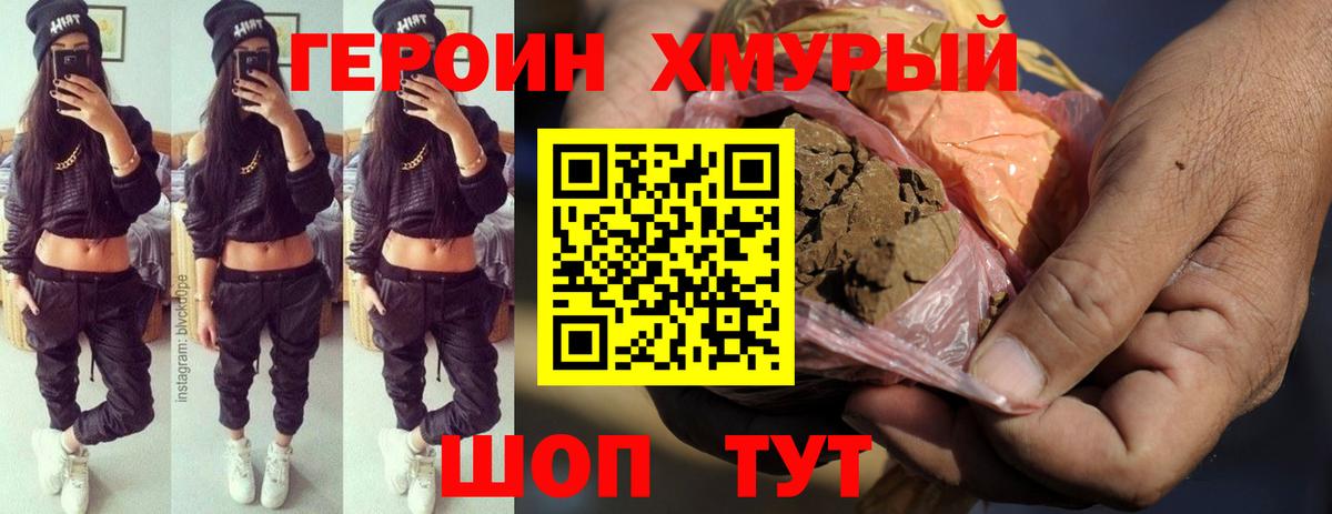 Героин белый Мичуринск