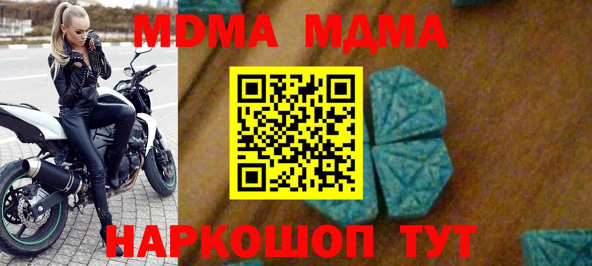 MDMA кристаллы  Вход с VPN  MDMA crystal  Мичуринск 