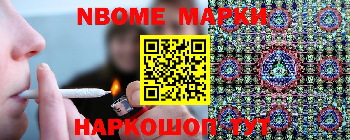 Марки 25I-NBOMe 1500мкг Мичуринск